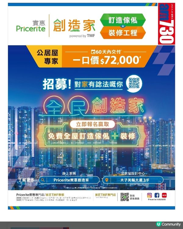 Pricerite實惠創造家 | U Community 社群平台
