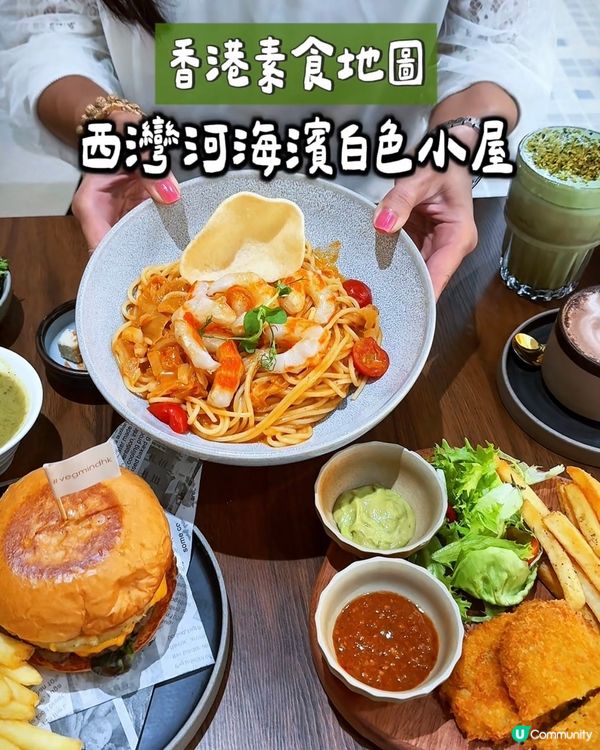 【西灣河海邊純白小屋🌊】素食控尖叫!