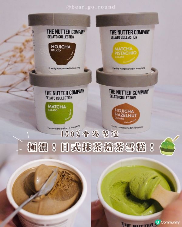 香港製造！超濃味抹茶焙茶雪糕🍧