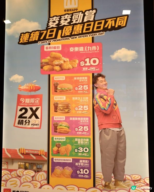Mc Donald 優惠週