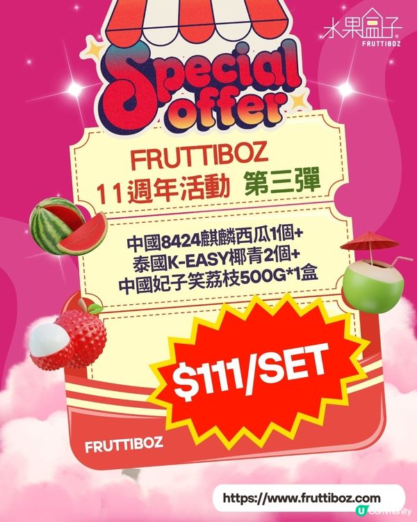 【水果盒子著數放送！早買早享受!】