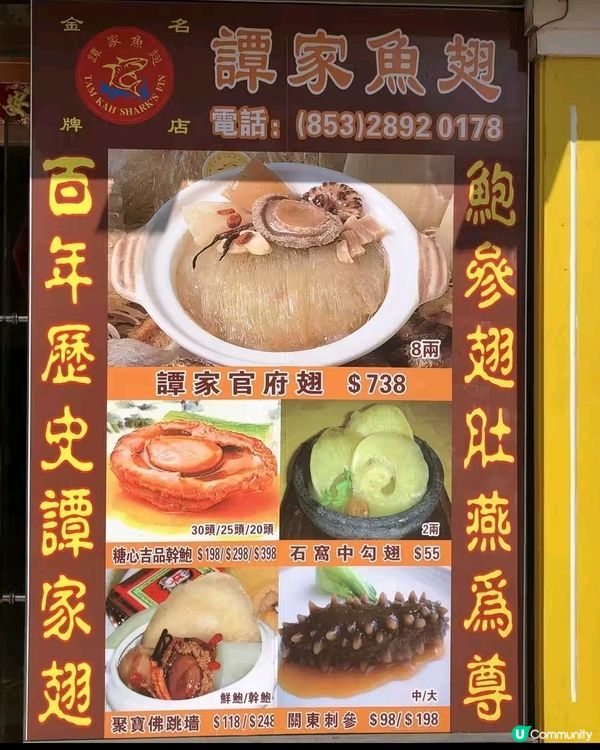 譚家魚翅官也街必食！😋 鮑魚彈牙超正！💯