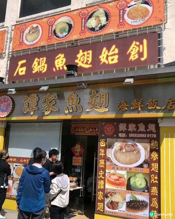 譚家魚翅官也街必食！😋 鮑魚彈牙超正！💯