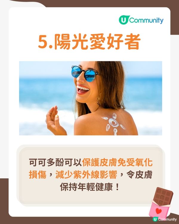 【朱古力小知識🍫】呢5種人最啱食朱古力！