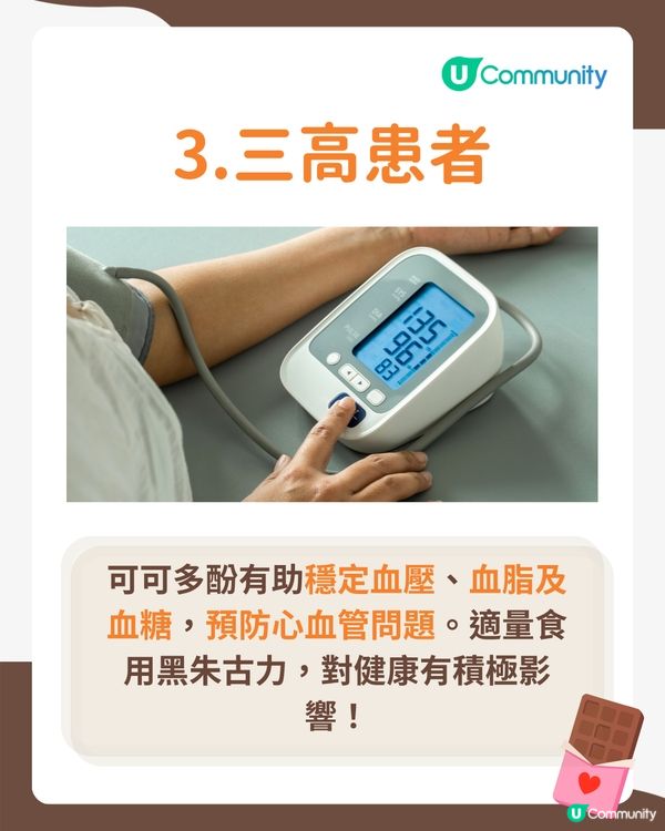 【朱古力小知識🍫】呢5種人最啱食朱古力！