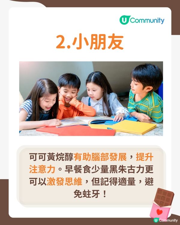 【朱古力小知識🍫】呢5種人最啱食朱古力！