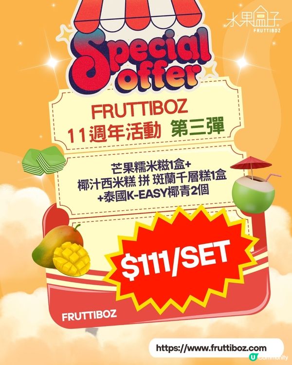 【水果盒子著數放送！早買早享受!】