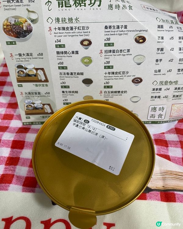 兩碗糖水呢個價錢個人認爲份量偏細份,而且芋圓好似未煮熟咁硬的...