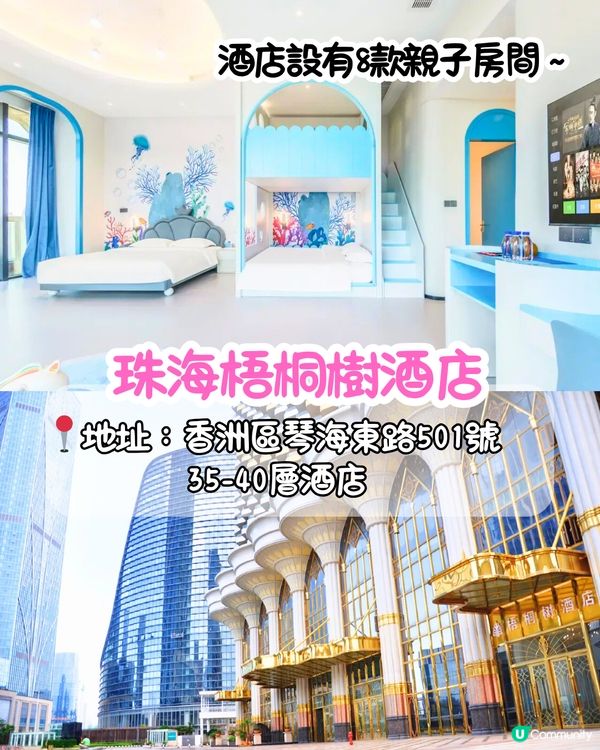 珠海親子酒店3大推介🛝必住雙層公主房/滑梯房！房價包滑雪場、溫泉門票  一站式娛樂設施！