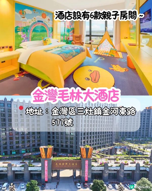 珠海親子酒店3大推介🛝必住雙層公主房/滑梯房！房價包滑雪場、溫泉門票  一站式娛樂設施！