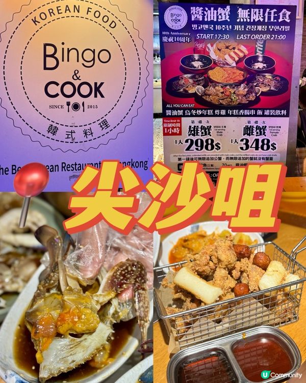 $298任食 醬油蟹+炒年糕+炸雞+紫菜飯🇰🇷🦀