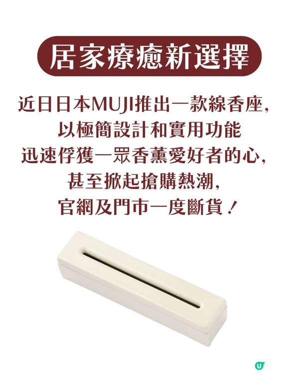 日本人瘋搶MUJI「極簡線香座」都市人必備療癒小物 網民一致好評：太讚了！
