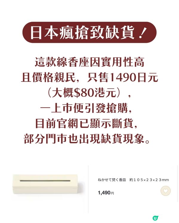 日本人瘋搶MUJI「極簡線香座」都市人必備療癒小物 網民一致好評：太讚了！