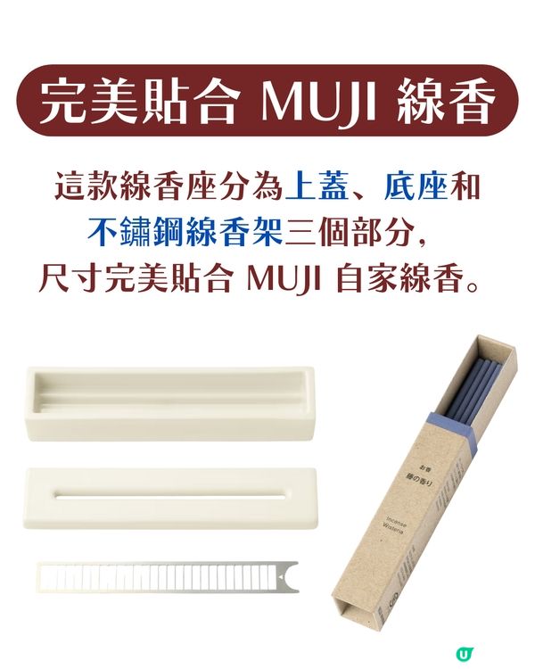 日本人瘋搶MUJI「極簡線香座」都市人必備療癒小物 網民一致好評：太讚了！