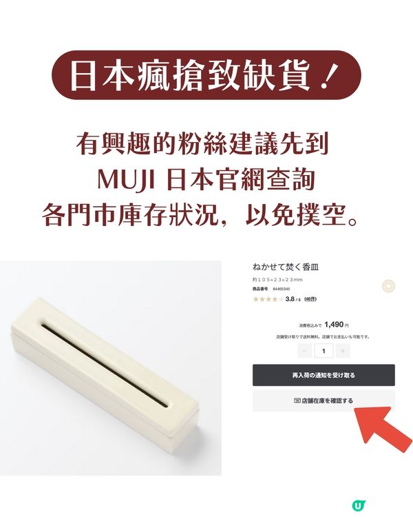 日本人瘋搶MUJI「極簡線香座」都市人必備療癒小物 網民一致好評：太讚了！