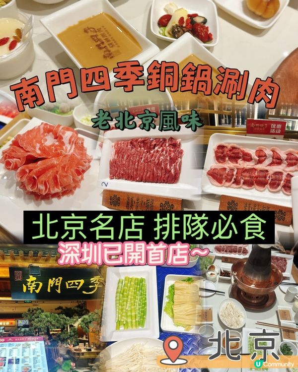 北京涮肉初體驗！😋 羊肉控必試！🤤
