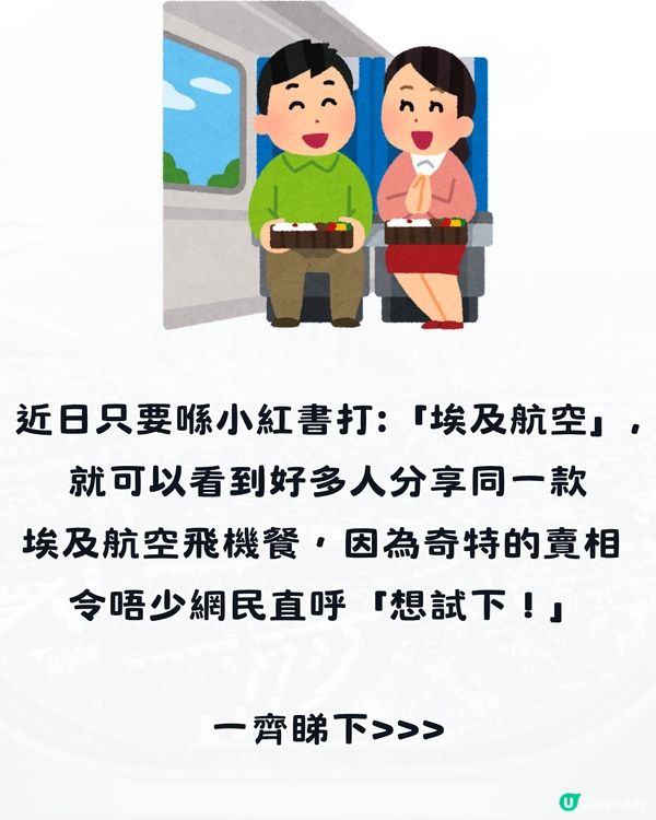 網絡爆紅埃及飛機餐✈️外形酷似⭕⭕網民:「超想試！」