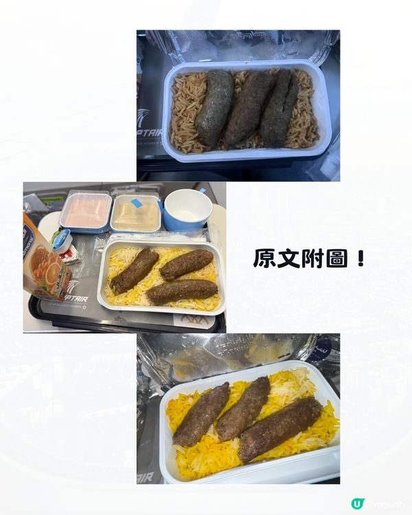 網絡爆紅埃及飛機餐✈️外形酷似⭕⭕網民:「超想試！」