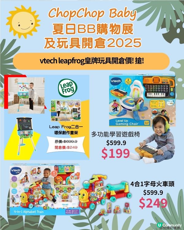 夏日開倉掃貨！零食玩具勁抵買！🥳