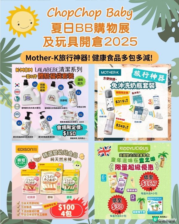 夏日開倉掃貨！零食玩具勁抵買！🥳