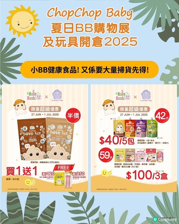 夏日開倉掃貨！零食玩具勁抵買！🥳