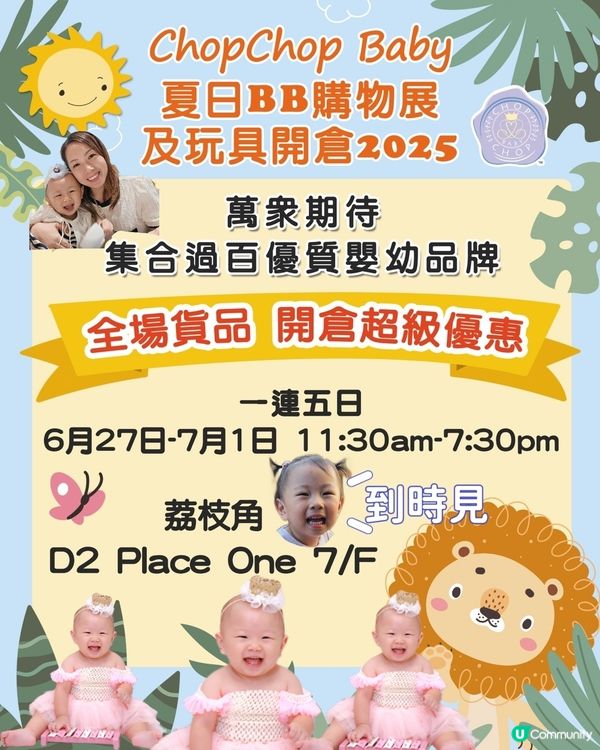夏日BB 購物展及玩具開倉