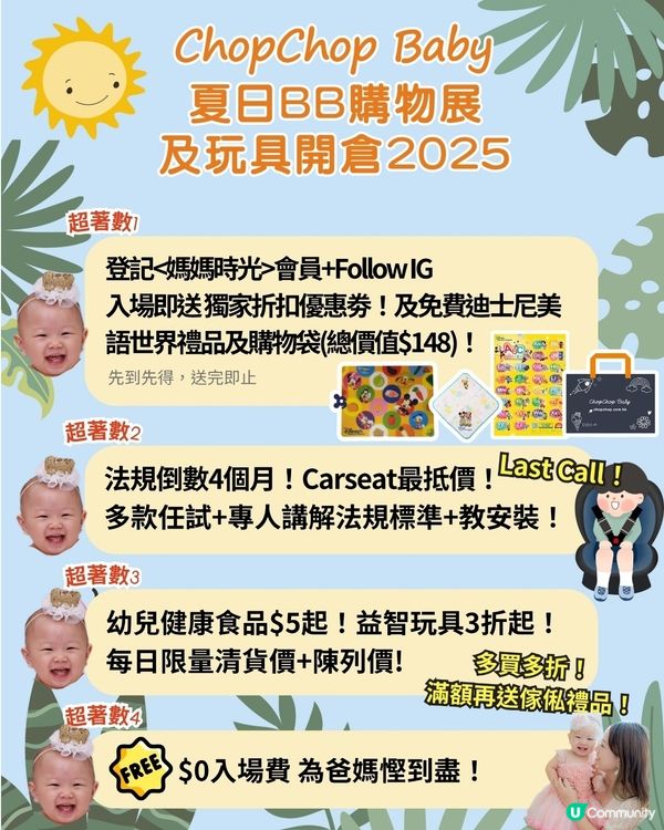 夏日BB 購物展及玩具開倉