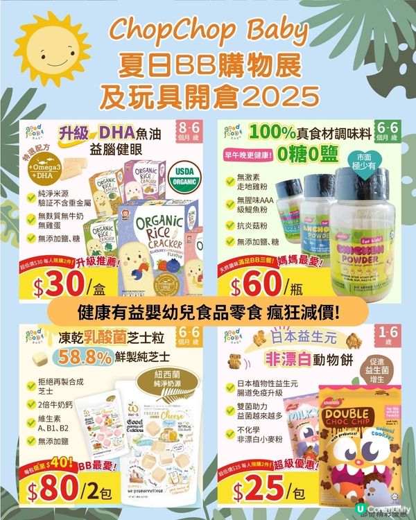 夏日BB 購物展及玩具開倉
