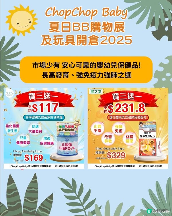 夏日BB 購物展及玩具開倉