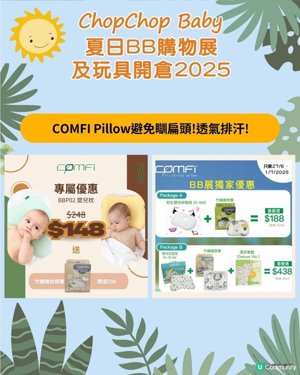 夏日BB 購物展及玩具開倉