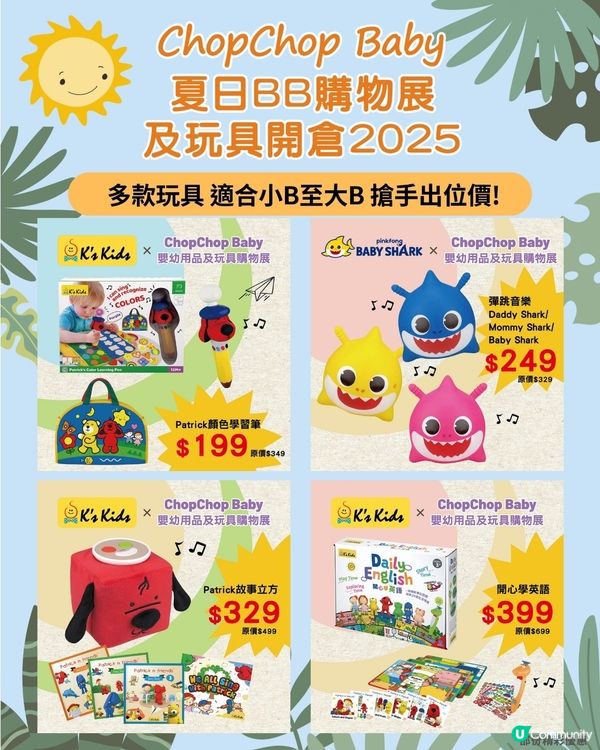 夏日BB 購物展及玩具開倉