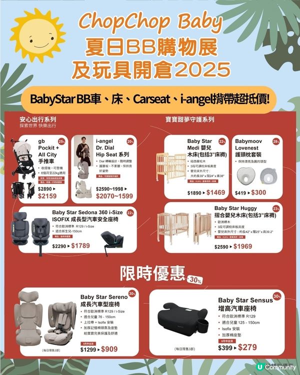 夏日BB 購物展及玩具開倉