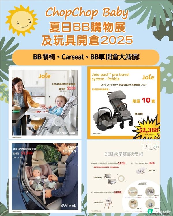 夏日BB 購物展及玩具開倉