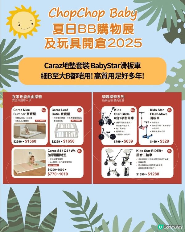 夏日BB 購物展及玩具開倉