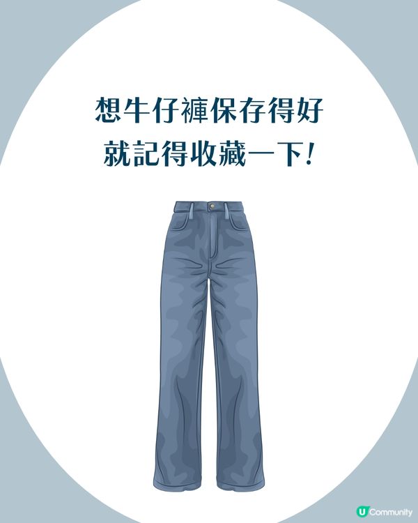 牛仔褲多久洗一次🫧掌握正確清洗法延長壽命👖！2大禁忌🚫