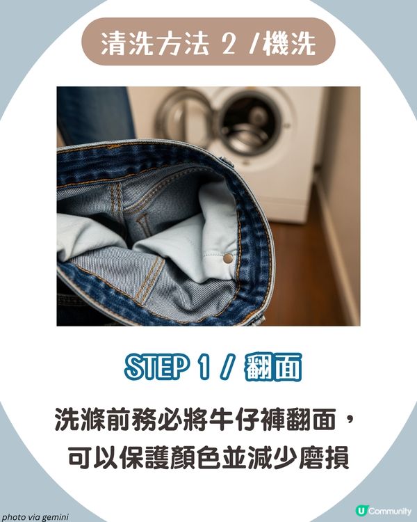 牛仔褲多久洗一次🫧掌握正確清洗法延長壽命👖！2大禁忌🚫