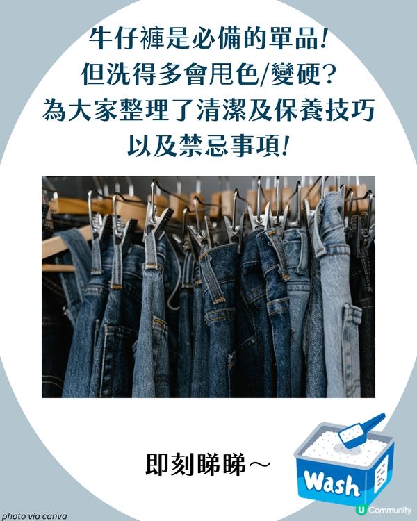 牛仔褲多久洗一次🫧掌握正確清洗法延長壽命👖！2大禁忌🚫