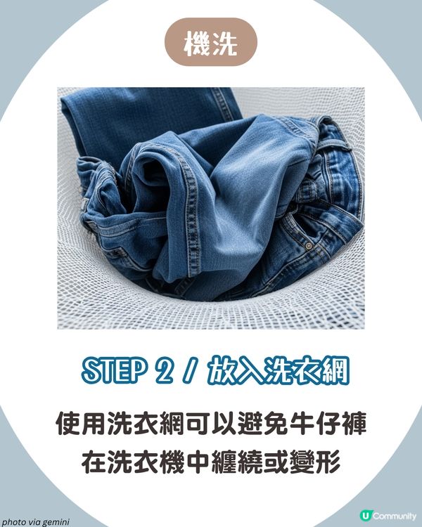 牛仔褲多久洗一次🫧掌握正確清洗法延長壽命👖！2大禁忌🚫