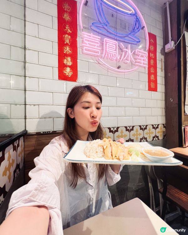 油麻地喜鳳冰室！海南雞飯🤤 港風情懷！🇭🇰