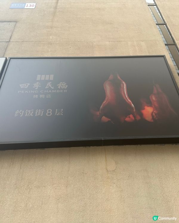 北京烤鴨之旅🤤！四季民福超正！🦆附設交通資訊🔥🔥🔥