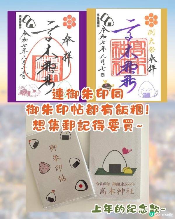 東京必去萌爆飯糰神社！晴空塔附近/人氣飯糰御守+繪馬！附交通方法