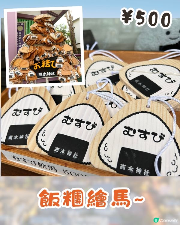 東京必去萌爆飯糰神社！晴空塔附近/人氣飯糰御守+繪馬！附交通方法