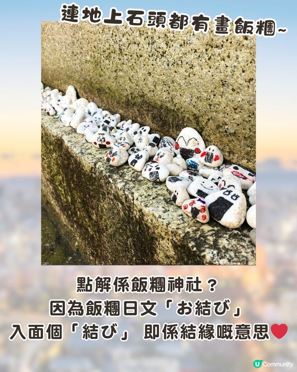 東京必去萌爆飯糰神社！晴空塔附近/人氣飯糰御守+繪馬！附交通方法