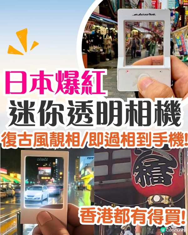 日本爆紅迷你透明相機Escura InstantSnap📷復古Y2K風格/可傳輸到手機😍附購買地點/價格