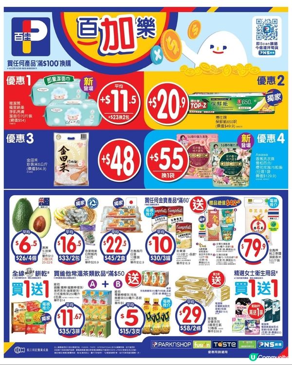 百佳 20-6-2025