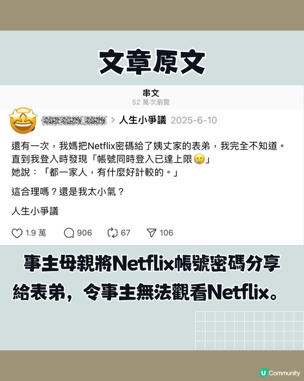 Netflix「寄生帳號」導致家庭爭執⁉️網民:親戚也要用者自付😠
