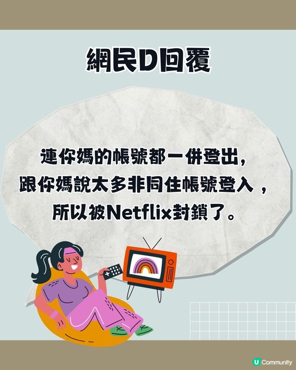 Netflix「寄生帳號」導致家庭爭執⁉️網民:親戚也要用者自付😠