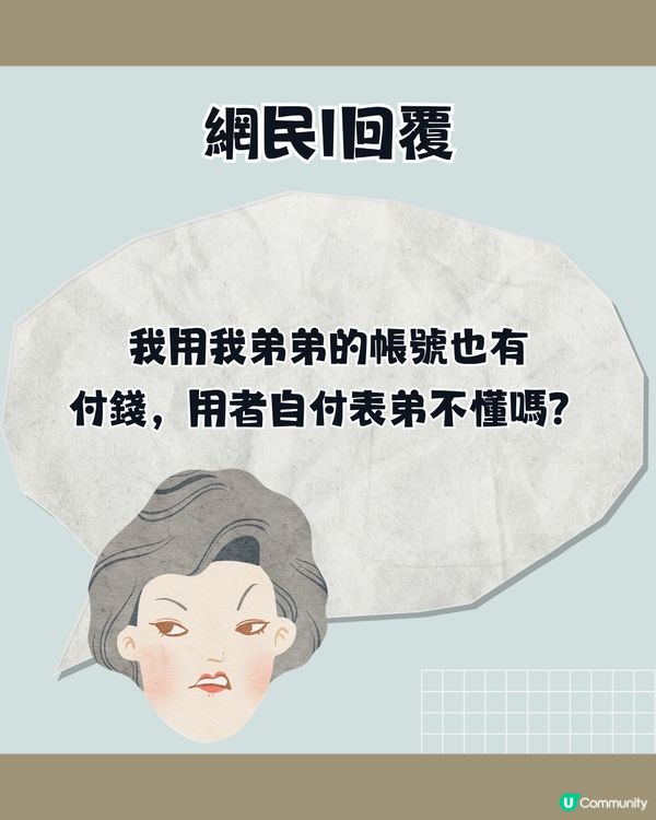 Netflix「寄生帳號」導致家庭爭執⁉️網民:親戚也要用者自付😠