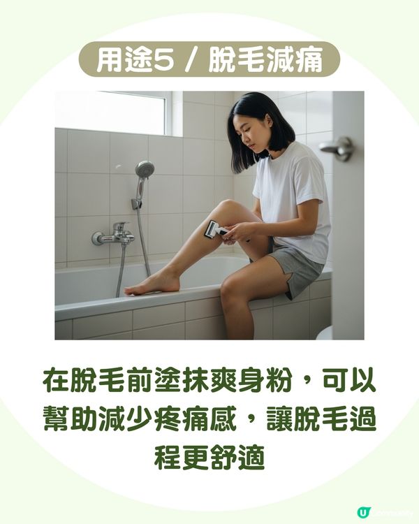 爽身粉不只吸濕：解鎖8大隱藏用法 除腳臭/去頭油