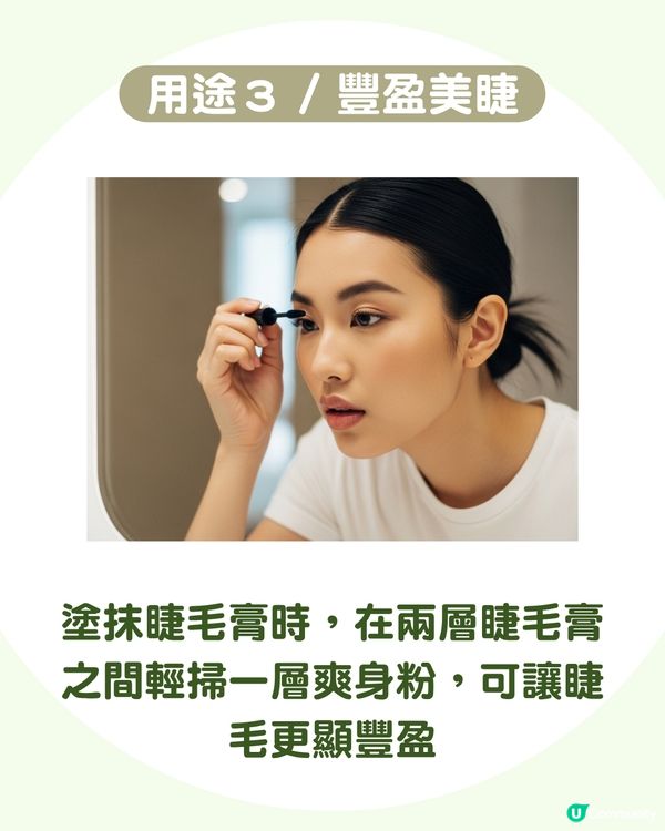 爽身粉不只吸濕：解鎖8大隱藏用法 除腳臭/去頭油